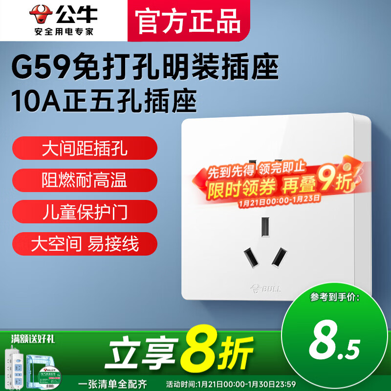 公牛（BULL）一开五孔插座墙面外线明线盒纤薄一体面板居家免开槽打孔G59 五孔【5孔二三插5眼】