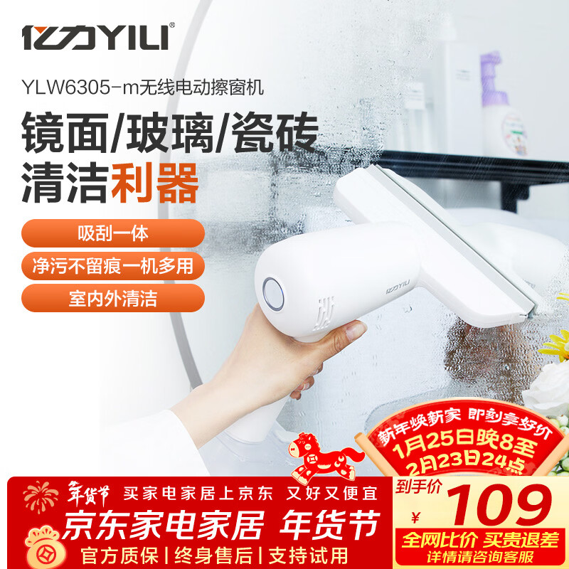 亿力擦窗户机器人擦玻璃清洁神器 家政专用擦洗玻璃器 高层内窗外窗家用电动无线擦窗户清洗机YLW6305D 手持电动擦窗机