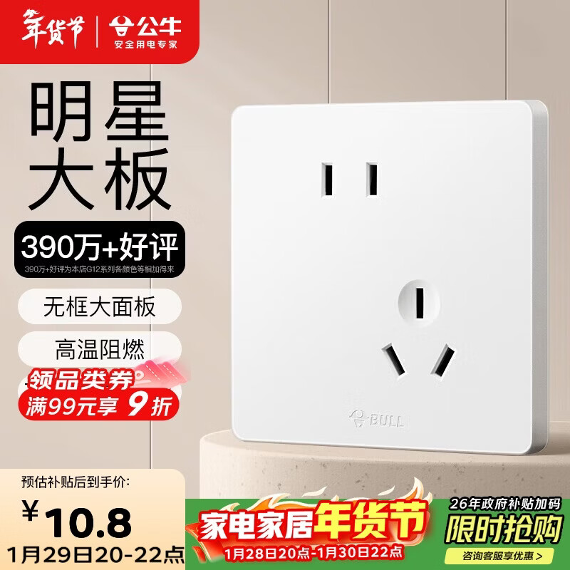 公牛（BULL）开关插座 G12系列 10A斜五孔插座奶油风86型 G12Z223AS 暮雪白