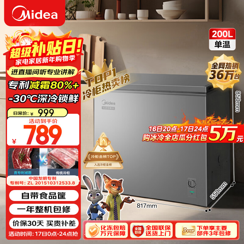 ���ģ�Midea��200L���¼��ñ����˪����䶳������С����һ����Ч�������С�ͱ���BD/BC-200KMF(E)���Ҳ���668.1Ԫ
