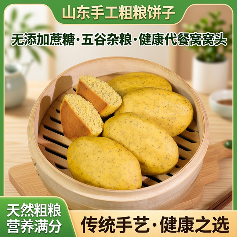 顺丰包邮山东手工杂粮玉米饼子杂粮馒头锅贴粗粮代餐健康早餐食品 粗粮玉米饼135g*8个【不加糖】