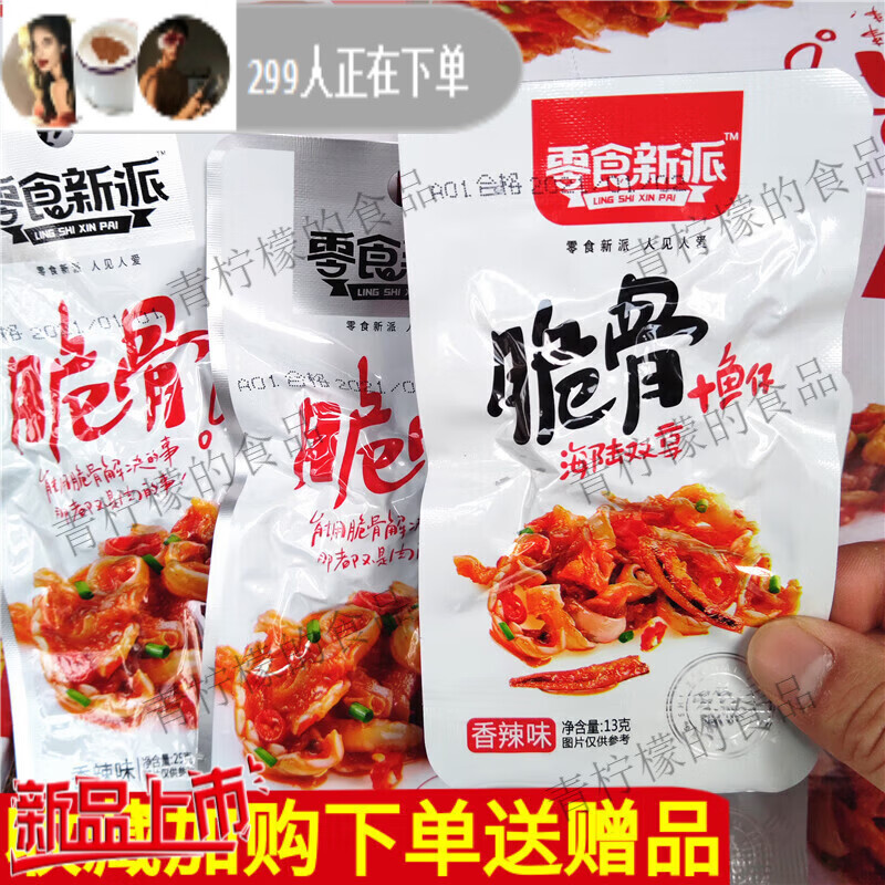 零食新派脆脆骨鱼仔香辣味情侣小鱼仔海陆朱脆骨kg脆骨鱼仔13g20包 脆骨+鱼仔13g*10包 京东折扣/优惠券