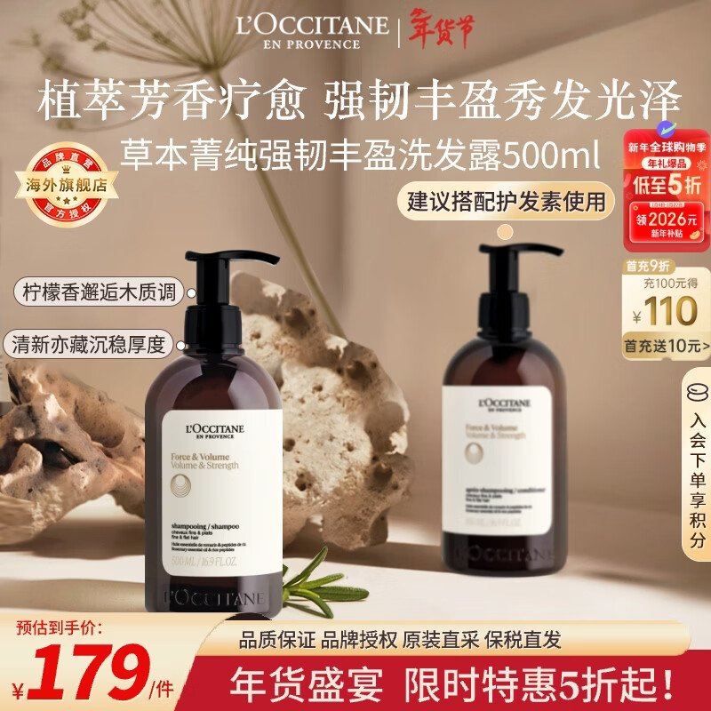 欧舒丹草本强韧丰盈洗发水500ml蓬松顺滑防断发男女士洗发露新年礼物