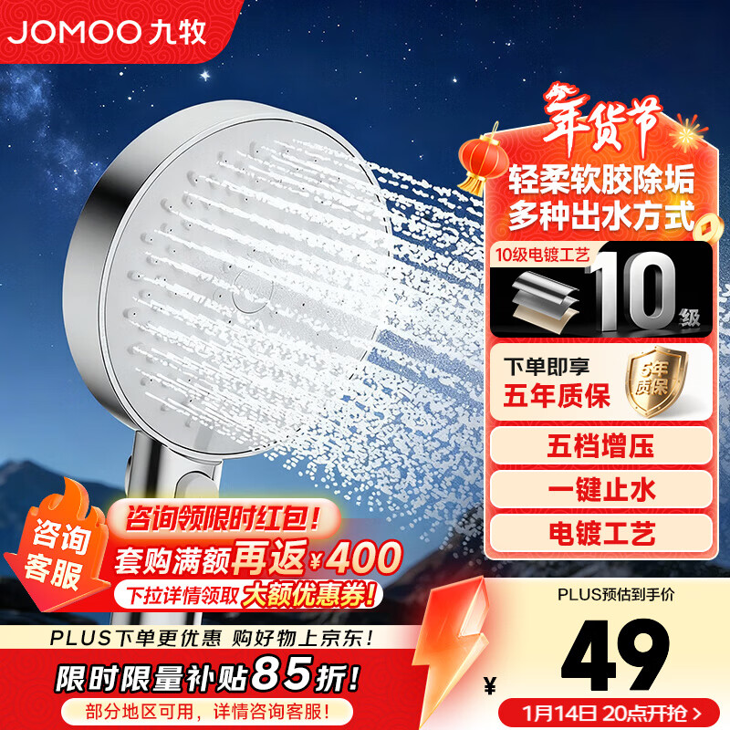 九牧（JOMOO）花洒喷头浴室手持花洒头洗澡莲蓬头 五功能手提花洒S296015-2C01-1
