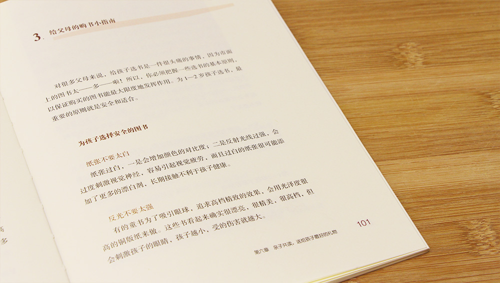 我的1-2岁孩子：抓住学习语言的敏感期（一丹奖获得者朱永新教授主编）详情图
