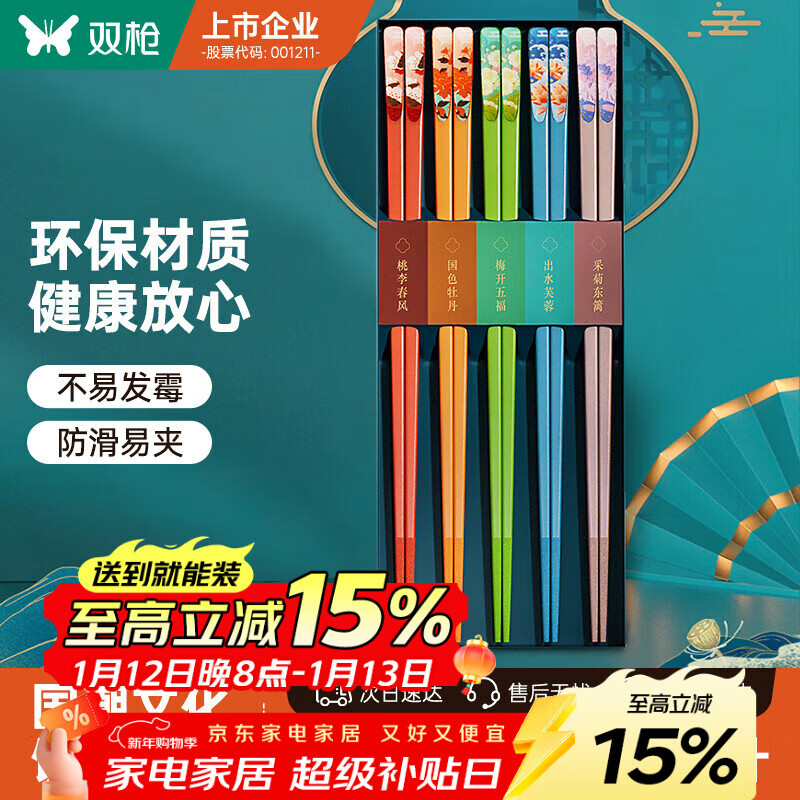 双枪（Suncha） 筷子家用防霉高档餐具套装合金筷一人一色仙卉国潮礼盒筷5双