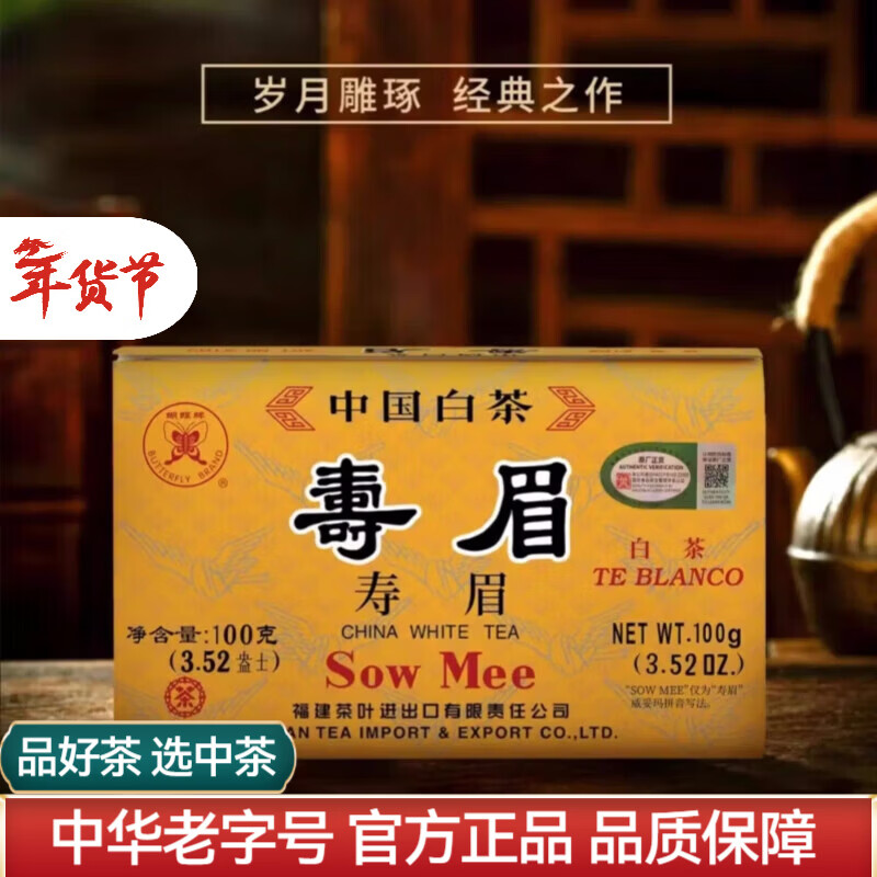 中茶蝴蝶福鼎老树白茶2024年新品5103寿眉盒装口粮茶叶100g出品 100g*2盒