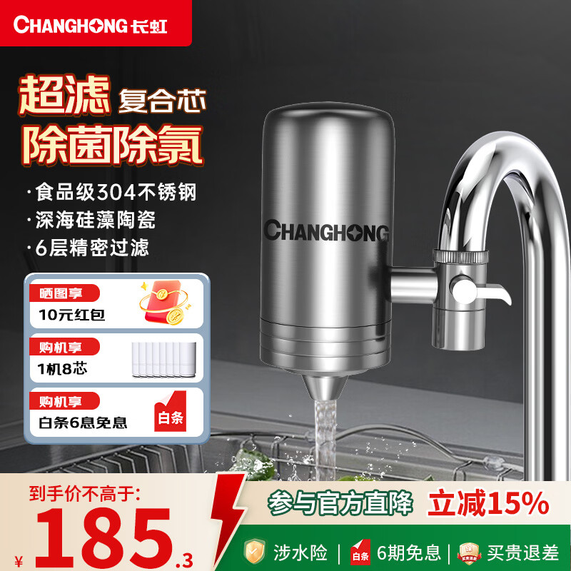 长虹（CHANGHONG） 净水器家用厨房自来水过滤器超滤龙头可清洗前置滤水器不锈钢直饮净水机净化器 1机8芯【除菌除氯】【五层过滤】