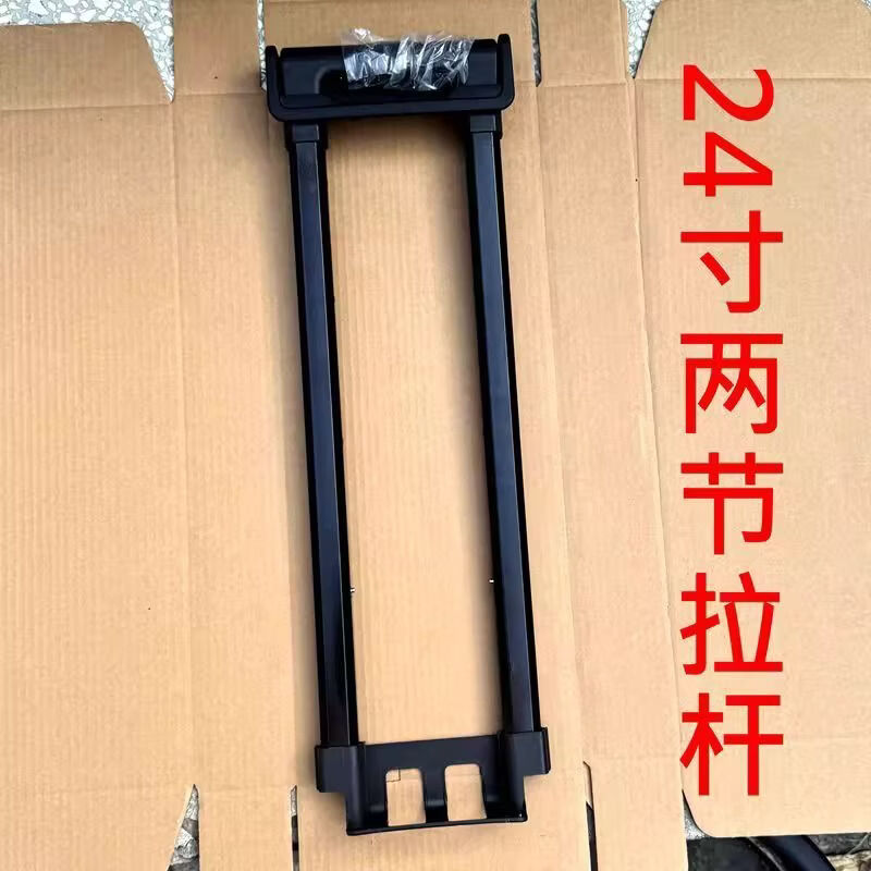 喜梵登 XEFARDER拉杆箱行李箱拉杆替换旅行箱包配件密码箱替换杆皮箱伸缩杆拉杆配 24寸拉杆【螺丝+配件】