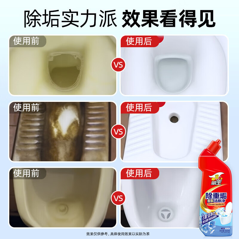 威王洁厕灵马桶厕所清洁剂除臭去异味留香强力除垢去黄洁厕液剂 【性价比首选】香氛型洁厕液500g*4