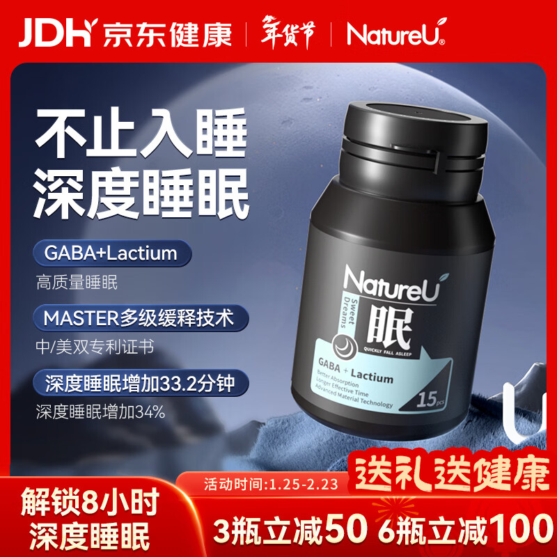 NatureU深睡片进口助眠GABA氨基丁酸酪蛋白提高睡眠质量改善失眠非褪黑素