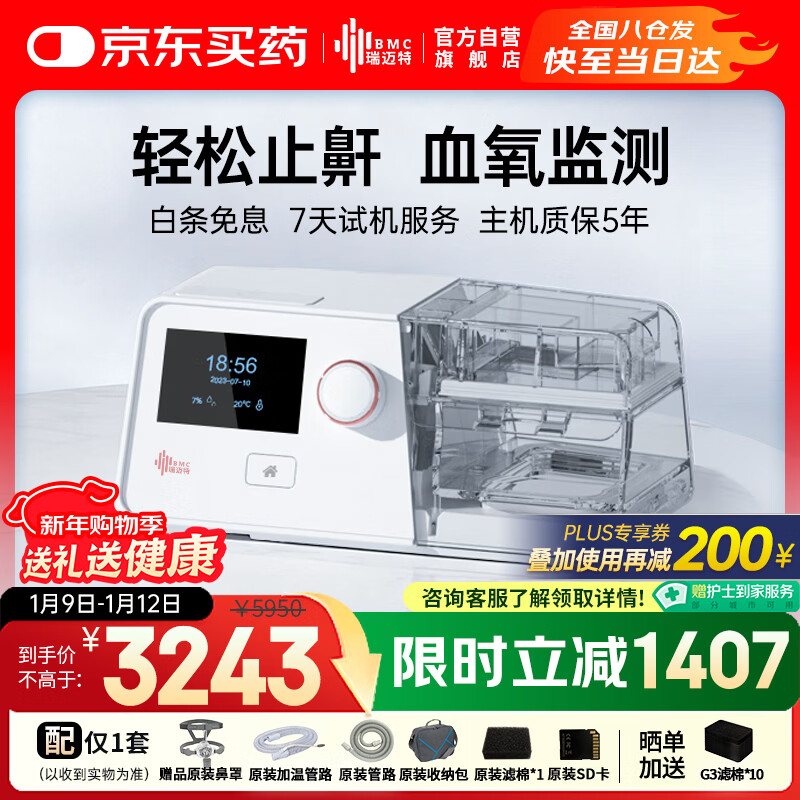 瑞迈特双水平正压通气治疗机G3 B20A升级版全自动家医用止打鼾呼噜憋气