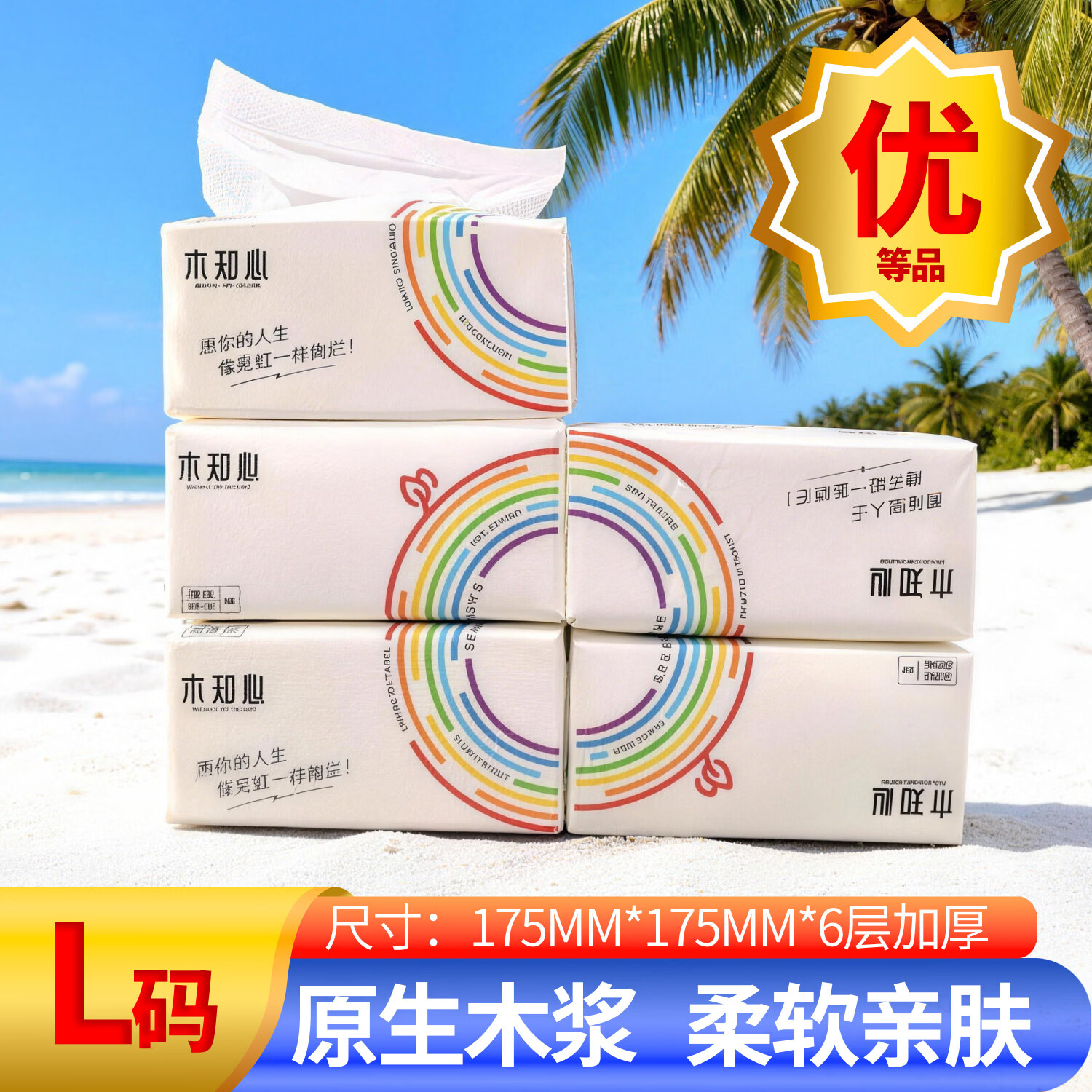 木知心520张L码超大包抽纸餐巾纸抽纸面巾纸卫生纸家庭装实惠装整箱批发 6层 520张*1包