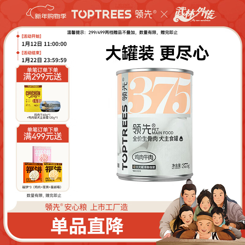 领先生骨肉狗主食罐头狗罐头成幼犬全价宠物狗湿粮鸡肉牛肉味375g