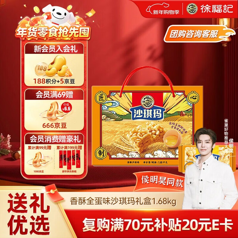 徐福记香酥全蛋味沙琪玛礼盒1.68kg 休闲零食 早餐下午茶 糕点点心