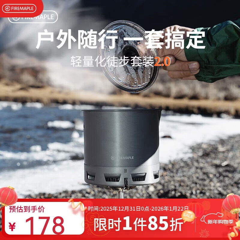 火枫（FIRE-MAPLE）轻山徒步G2套装户外露营炉炊具集热防风蒸煮锅具旅行轻量便携装备