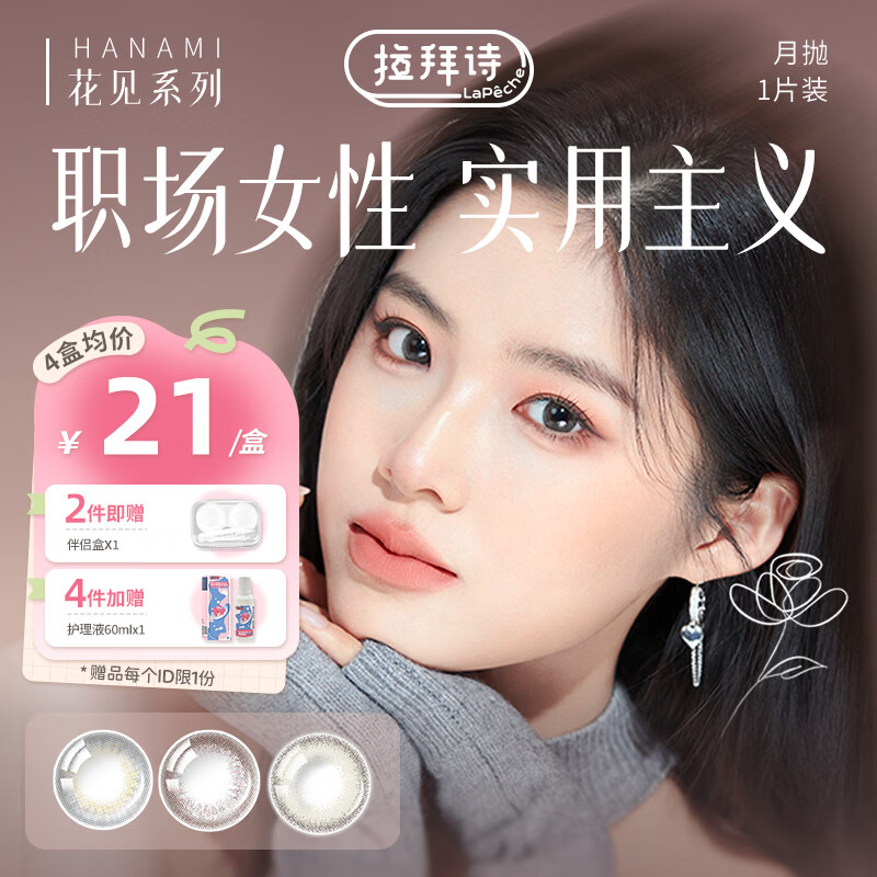 拉拜诗lapeche美瞳月抛花见近视隐形眼镜1片装小直径自然旗舰 松月灰 650度