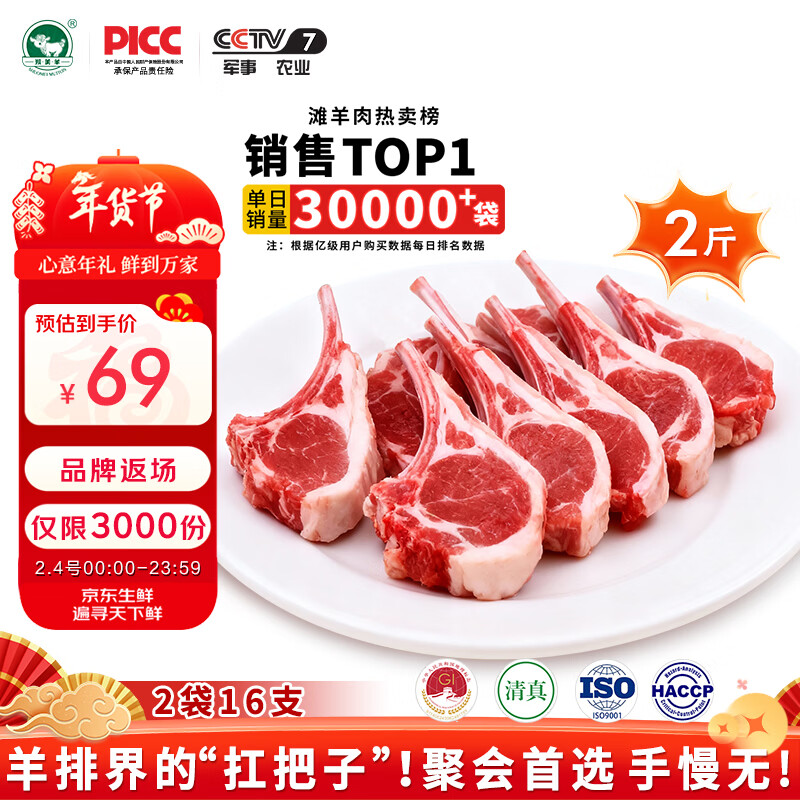 朔美羊 法式战斧小羊排 16支 仅需69元；之前最低要79的~ 净重2斤 这忦闭眼冲 手慢无！ - 线报酷