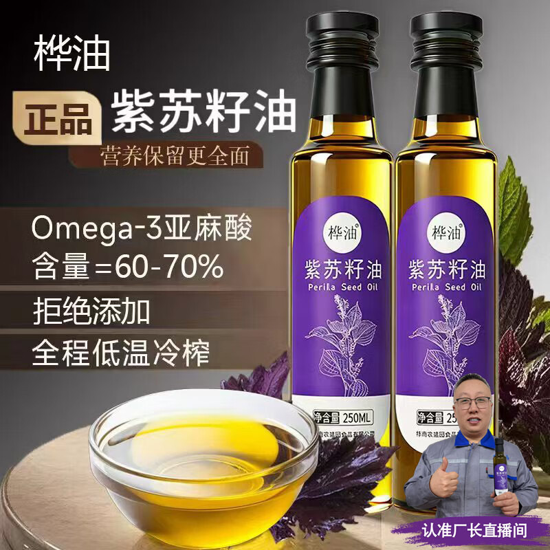 桦油黑龙江桦南紫苏籽油低温压榨正宗无添加健康凉拌可口服炒菜用油 初榨紫苏籽油250ml*4瓶