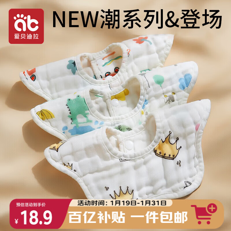 爱贝迪拉（AIBEDILA）口水巾围嘴婴儿纯棉8层纱布口水兜360°可旋转吸水围兜 印花3条装 