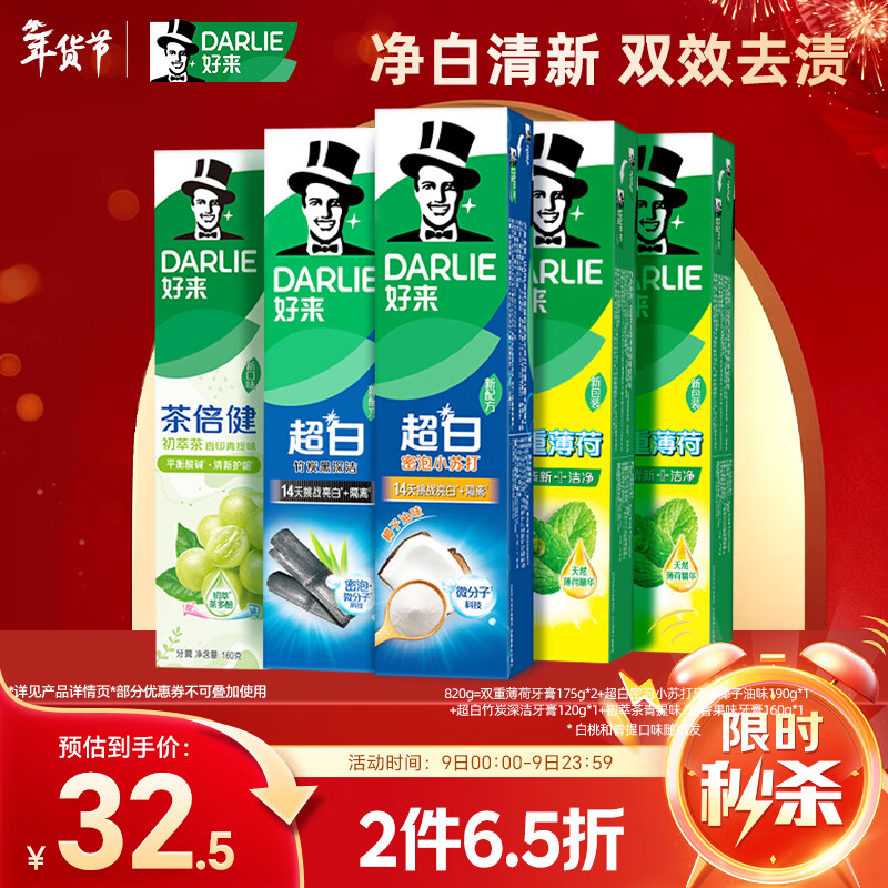 DARLIE/���� ����С�մ�190g+��̿120g+˫�ر���175g*2+���Ͳ����160g ���� 5֧��820g 32.44Ԫ