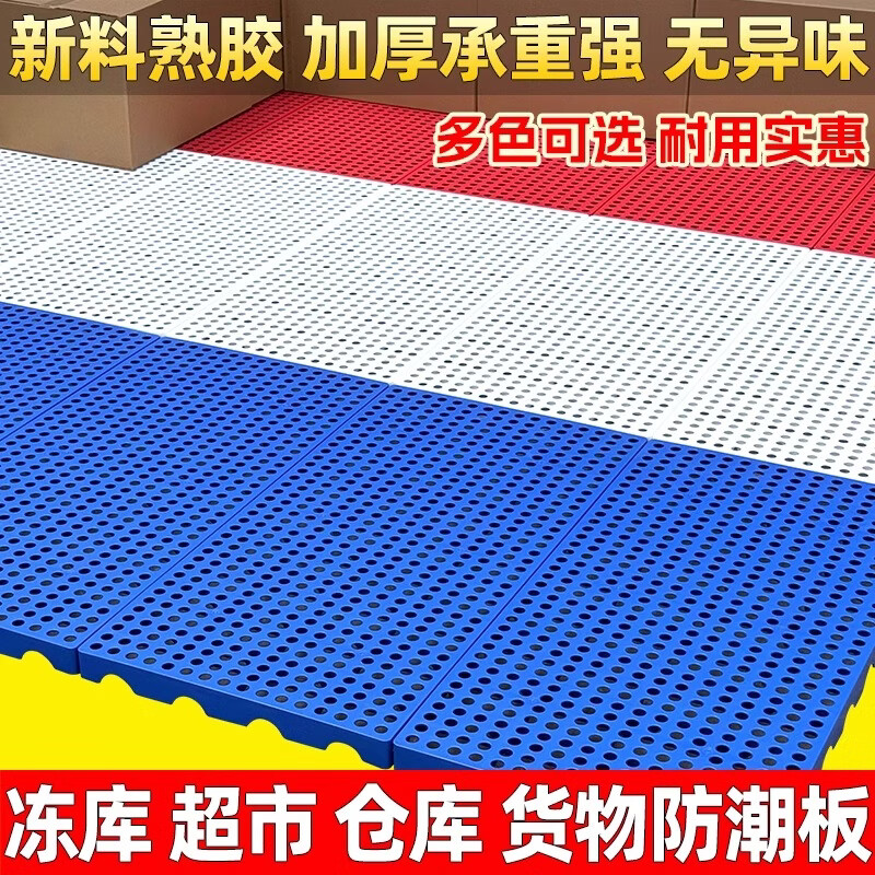 塑料加厚防潮垫板网格仓库冷库宠物垫超市驿站地台板塑胶组合托盘 环保特厚-圆孔蓝60*40*5CM抗压耐磨