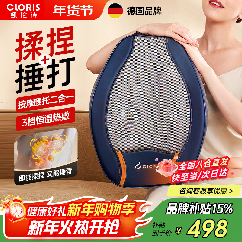 凯伦诗（CLORIS）腰部按摩器 腰背腰椎按摩靠垫背部按摩垫 揉捏热敷腰肌劳损按摩仪 送父母 送老婆新年礼物E830B