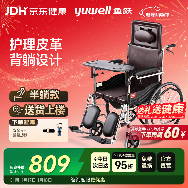 鱼跃(yuwell)手动轮椅车H059B老人半躺护理型带坐便椅餐板钢管可折叠