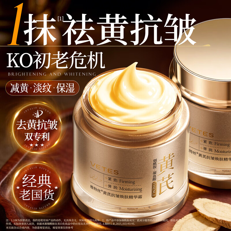 维特丝黄芪霜老国货保湿面霜男女去黄提亮抗皱紧致淡斑抗衰老贵妇膏护肤