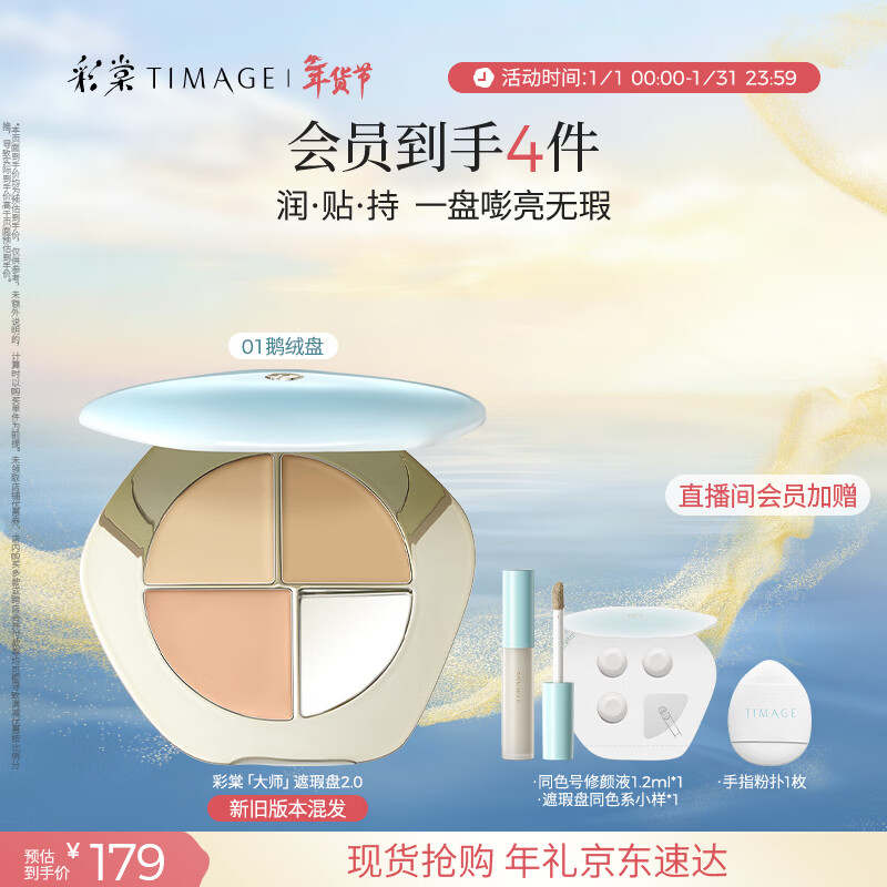 彩棠陈都灵同款三色遮瑕膏01遮盖黑眼圈泪沟痘印法令纹新年包装混发