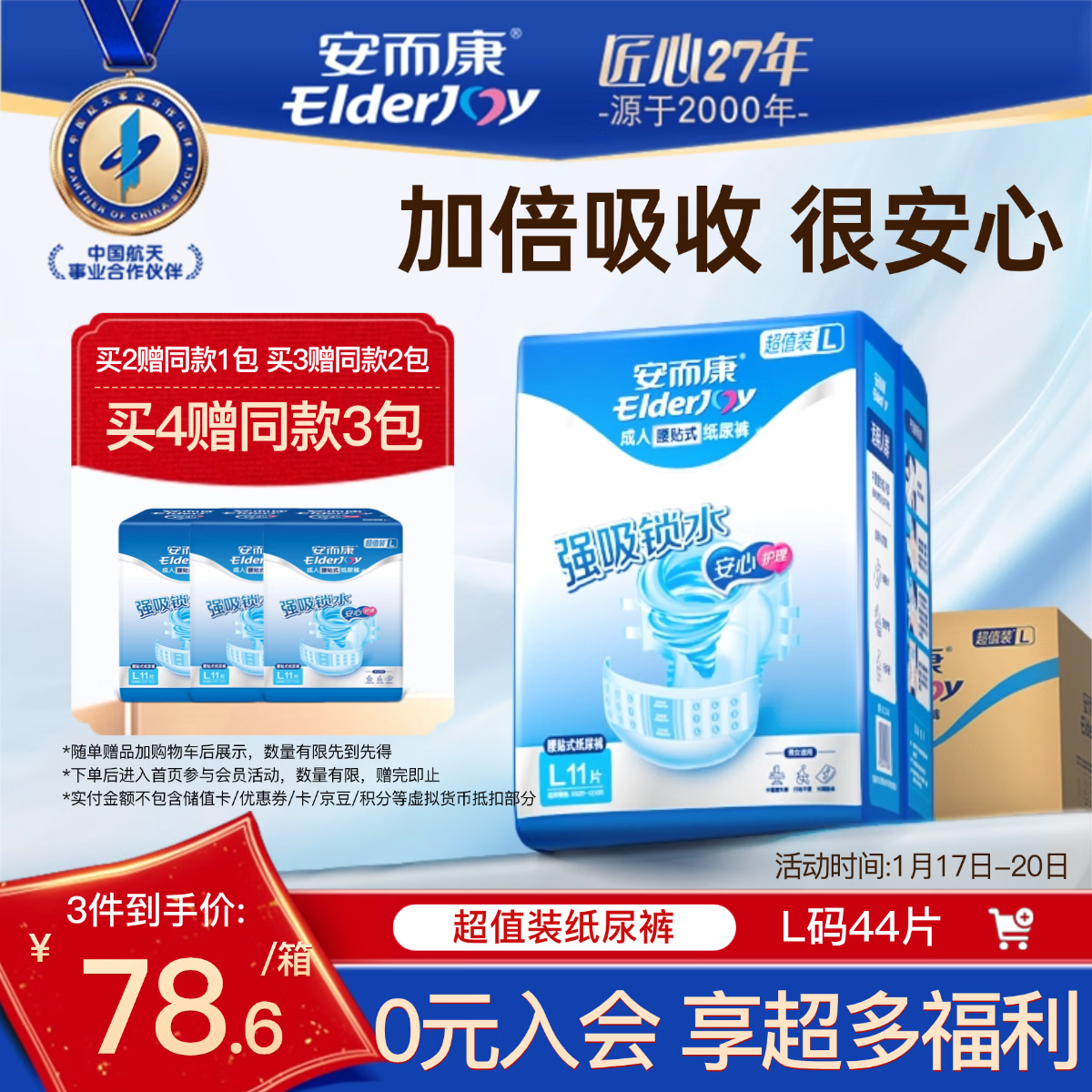安而康（Elderjoy）超值装基础型成人纸尿裤L44片臀围95-120cm成人尿不湿老人腰贴式
