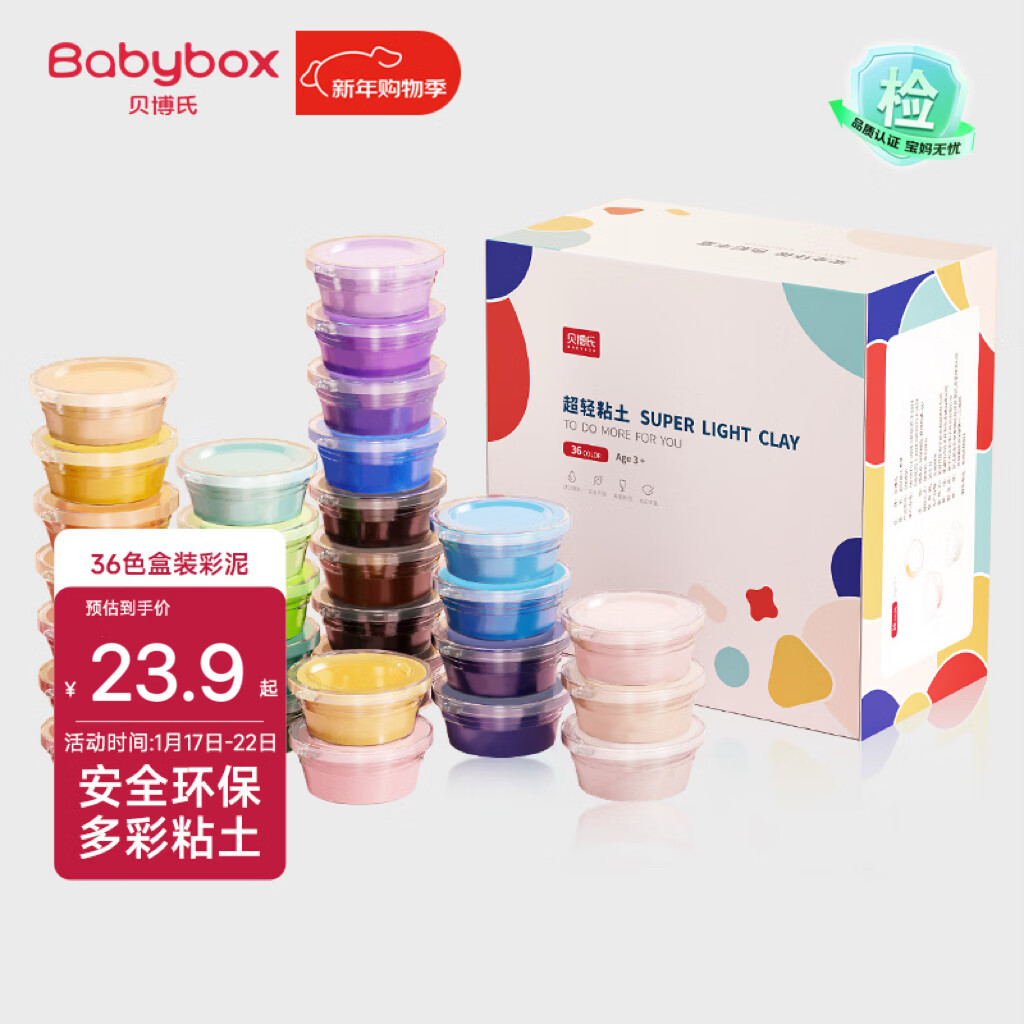 贝博氏babybox彩泥36色橡皮泥超轻粘土儿童美术手工DIY套装SN503A