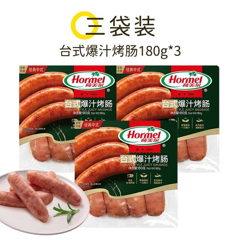 荷美爾臺(tái)式爆汁烤腸火山石風(fēng)味一口爆汁香腸搭配早餐 臺(tái)式爆汁烤腸180g*3包