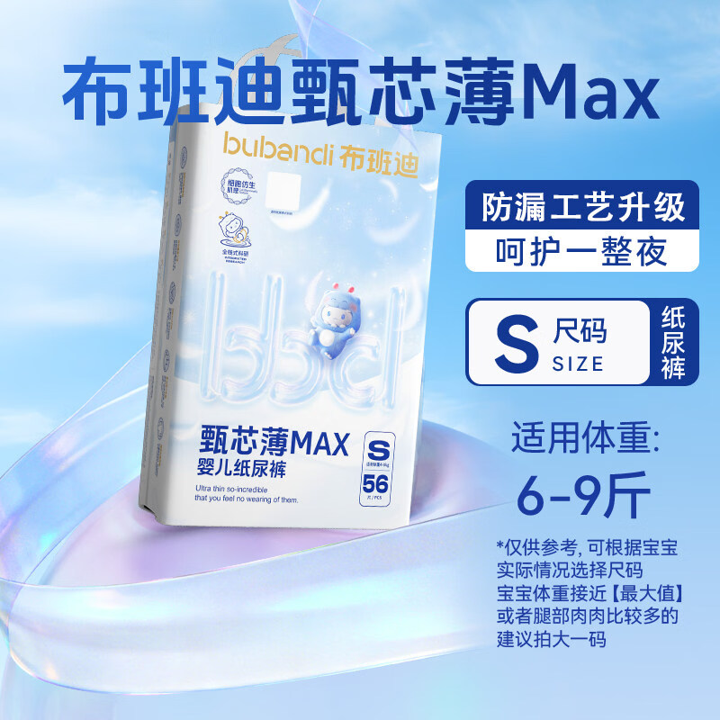 布班迪甄芯薄Max新品超薄透气拉拉裤宝宝nb尿不湿婴儿纸尿裤L 甄芯薄Max纸尿裤S码56片 推荐6-9斤 1包