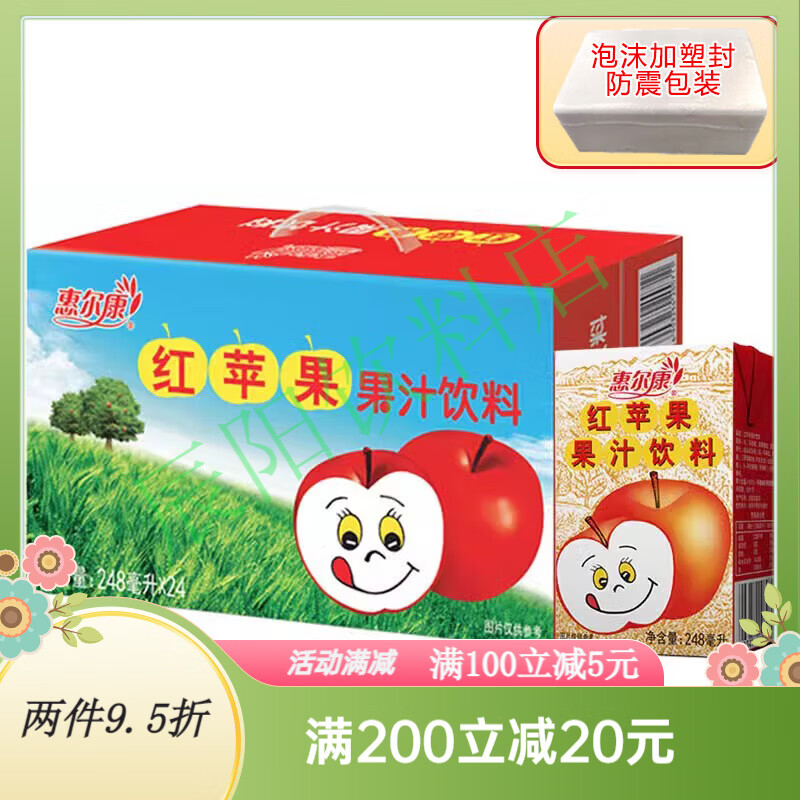 惠尔康苹果汁红苹果饮料80后怀旧饮品盒装整箱网红饮料经典 248ml*24盒经典红苹果果汁饮