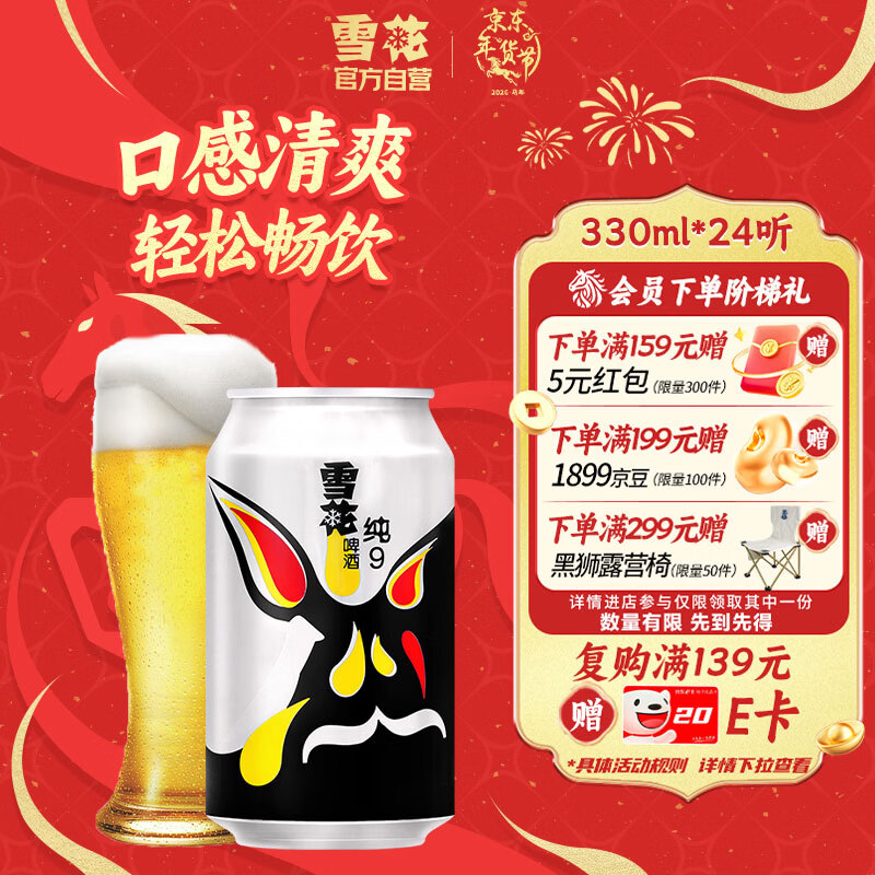雪花啤酒（Snowbeer）纯9 330ml*24听 口感清爽畅饮 京东自营新年送礼