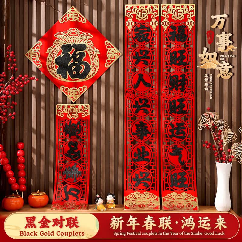 迪普尔磁吸对联春节2026马年春联福字贴过新年装饰家用植绒黑闪金门联