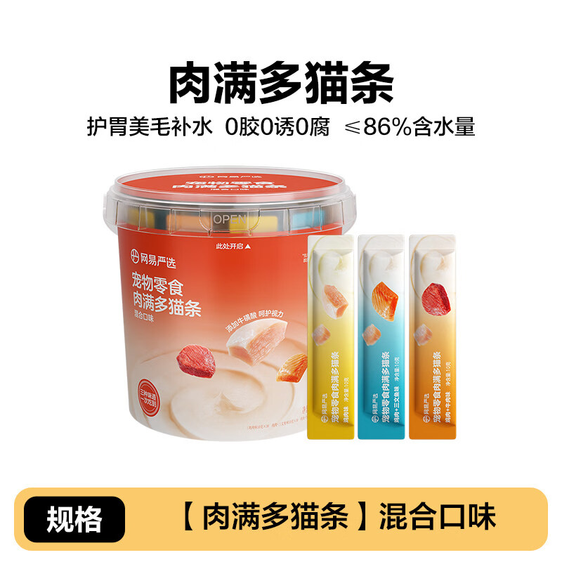 网易天成猫条营养增肥猫条幼猫猫条试吃宠物猫条猫咪猫条补水猫条 混合口味80条 0g