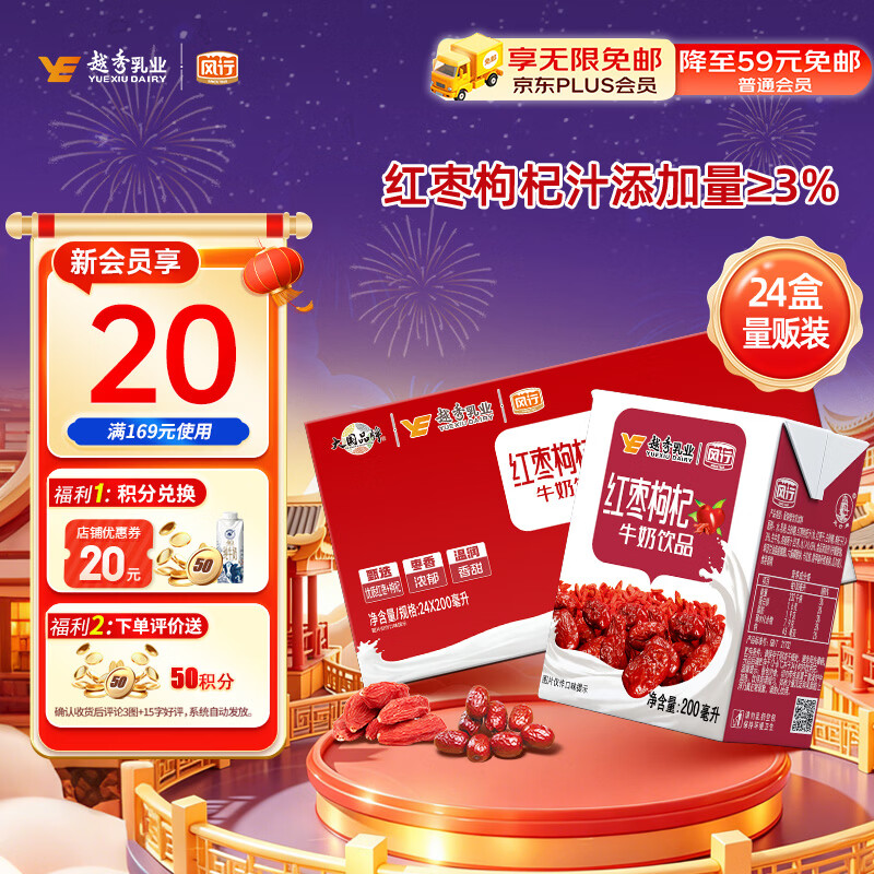 风行红枣枸杞牛奶饮品 200ml*24盒整箱牛奶量贩装家庭装 礼盒装送礼
