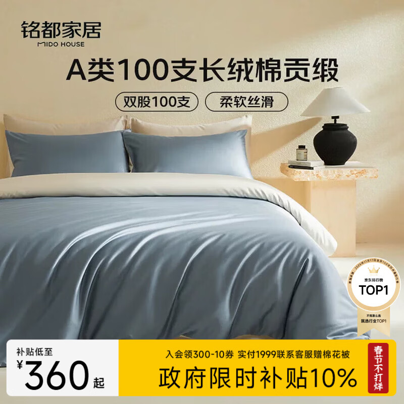 MIDO HOUSE铭都100支四件套纯棉床上用品100%全棉床笠被套A类高端轻奢高级感被罩220x240cm远山蓝