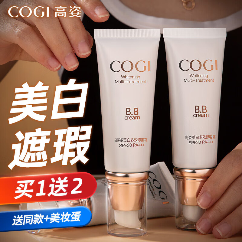 高姿（COGI）bb霜多效修容隔离霜防晒遮瑕三合一美白保湿粉底液不易脱妆旗舰款 赠15】多效修容BB霜(共60g)