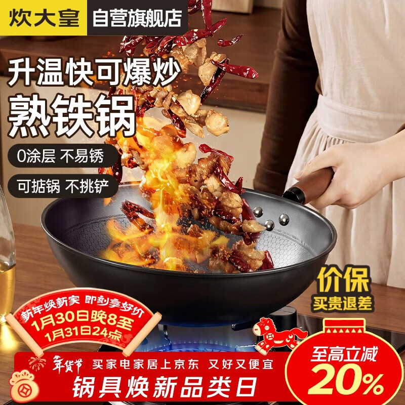 炊大皇炒锅铁锅健康0无涂层蜂窝纹32cm家用炒菜锅熟铁锅