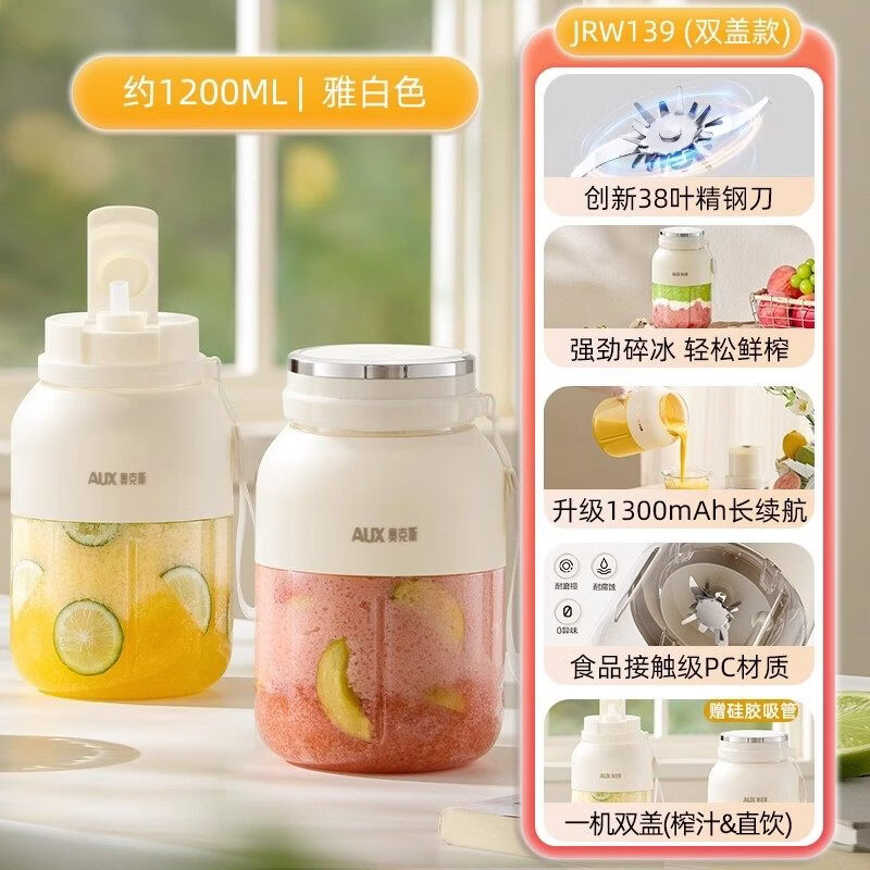 奥克斯榨汁机家用小型便携式榨汁杯宿舍电动迷你碎冰果蔬果汁机 双盖款-月光白_【365天只换不修】
