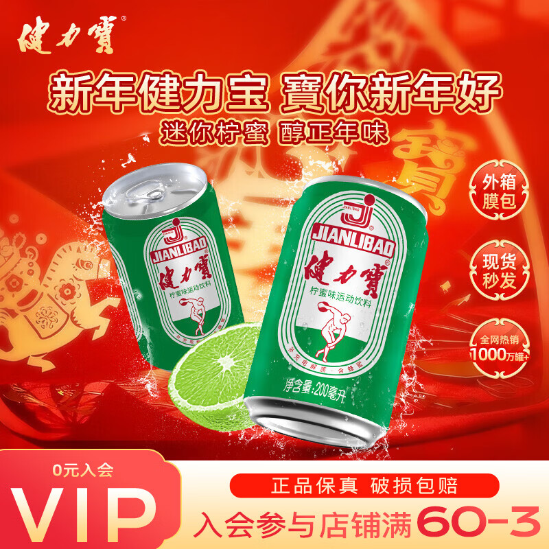 健力宝经典迷你1984橙蜜柠蜜味电解质运动碳酸饮料汽水200ml*24罐整箱装 柠蜜味 200ml*12罐