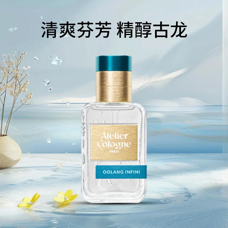 欧珑（Atelier Cologne）香水赤霞橘光柑橘调清新无极乌龙香水新年礼物纪念日送女友老婆 赤霞橘光香水 30ml （新款）