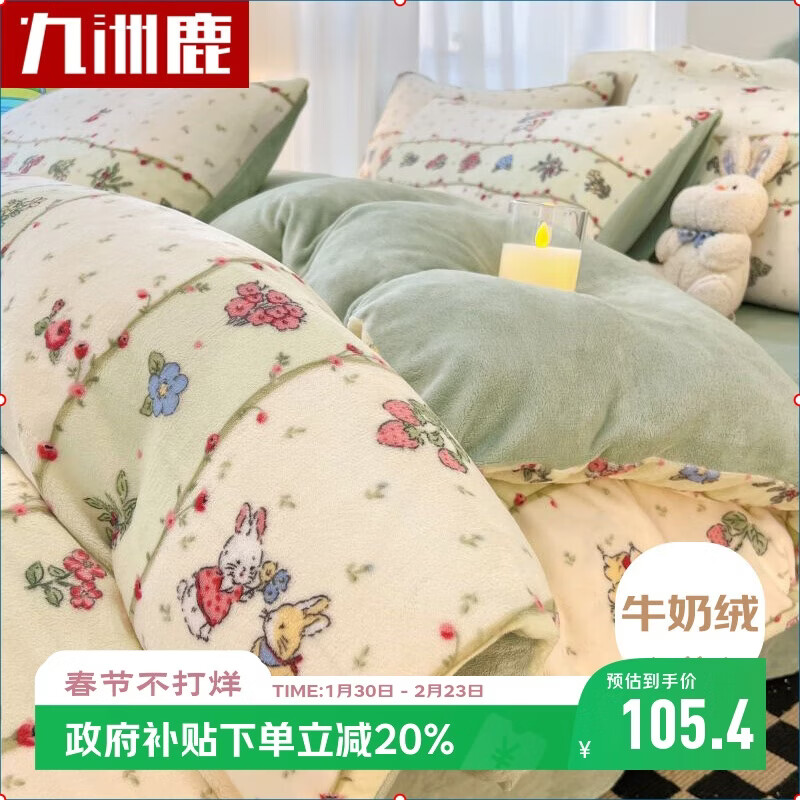 九洲鹿亲肤牛奶绒四件套冬季珊瑚绒床上四件套1.5/1.8米床被套200*230cm