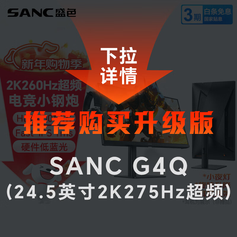 SANC盛色23.8英寸2K超频260Hz FastIPS显示器1ms 硬件低蓝光 耳机挂架小夜灯 升降支架电竞电脑屏幕G3Q