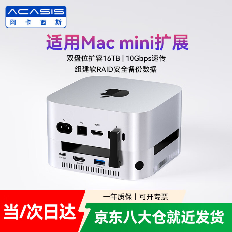 阿卡西斯适用Macmini M4拓展坞硬盘盒高速稳定传输双DP投屏M.2双盘大扩容适配M4/M4Pro主机兼容雷电4/5接口 10Gbps|三屏|双盘16T+HDMI（京仓）