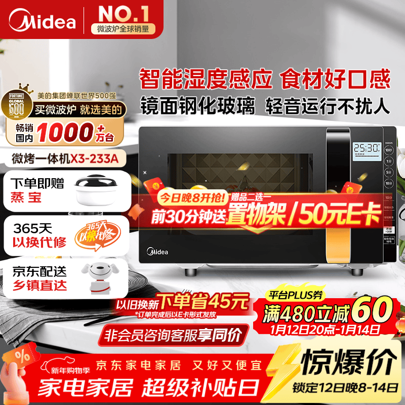 美的（Midea）微波炉烤箱一体机变频家用微波炉900W微烤一体23升平板加热杀菌易清洁X3-233A金色