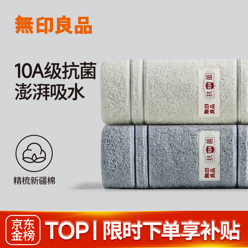 无印良品毛巾10A级抗菌新疆全棉男士100%纯棉毛巾2条装家用不易掉毛洗脸巾